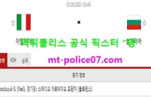 9월3일 월드컵예선 분석 이탈리아 vs 불가리아 먹폴 픽스터 영