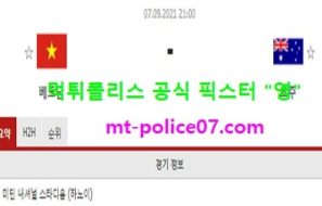9월7일 월드컵예선 분석 베트남 vs 호주 먹폴 픽스터 영