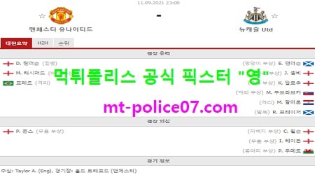 9월11일 EPL 분석 맨유 vs 뉴캐슬 먹폴 픽스터 영 9월11일 EPL 분석 맨유 vs 뉴캐슬 먹폴 픽스터 영