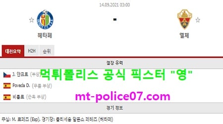 9월14일 라리가 분석 헤타페 vs 엘체 먹폴 픽스터 영 9월14일 라리가 분석 헤타페 vs 엘체 먹폴 픽스터 영