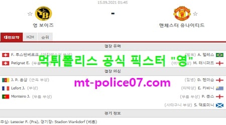9월15일 챔스 분석 영보이즈 vs 맨유 먹폴 픽스터 영