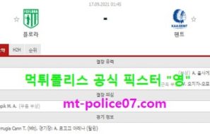 9월17일 유로파 분석 플로라 vs 헨트 먹폴 픽스터 영