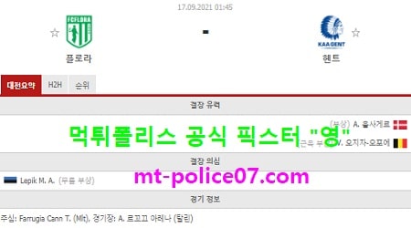 9월17일 유로파 분석 플로라 vs 헨트 먹폴 픽스터 영