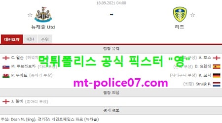 9월18일 EPL 분석 뉴캐슬 vs 리즈 먹폴 픽스터 영 9월18일 EPL 분석 뉴캐슬 vs 리즈 먹폴 픽스터 영