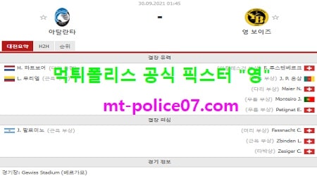 9월30일 챔스 분석 아탈란타 vs 영보이즈 먹폴 픽스터 영