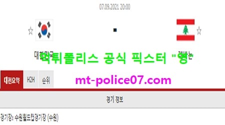 대한민국 vs 레바논