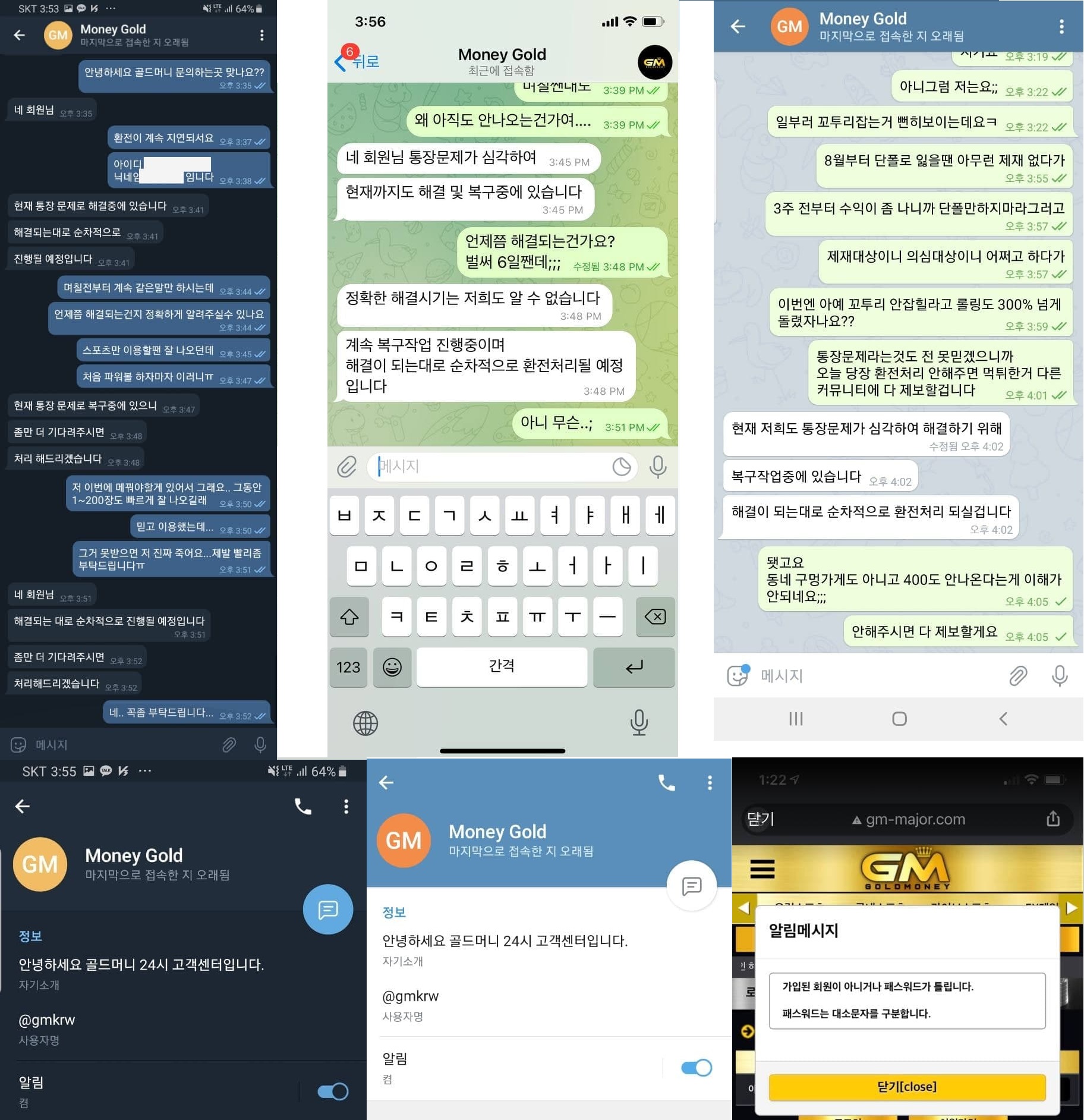 골드머니먹튀사이트