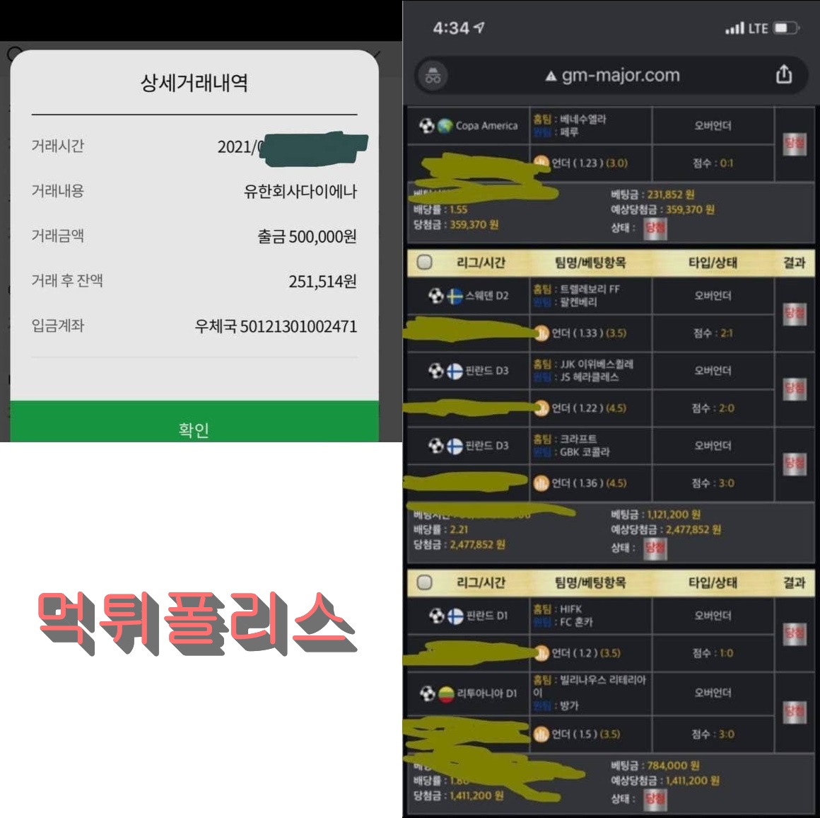 골드머니 [이하 goldmoney] 먹튀 ! 고액당첨금 위주 먹튀발생 검거 완료