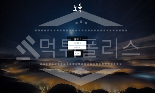 노을 신규사이트