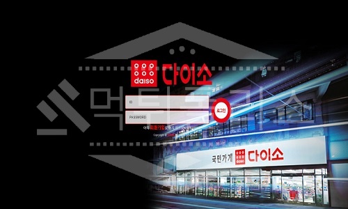 다이소 신규사이트
