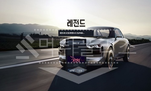 신규사이트 레전드