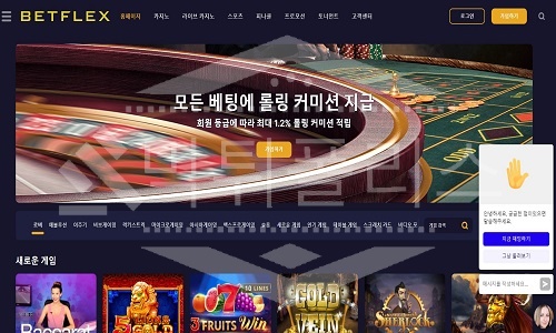 벳플릭스 신규사이트