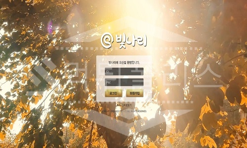 신규사이트 빛나리