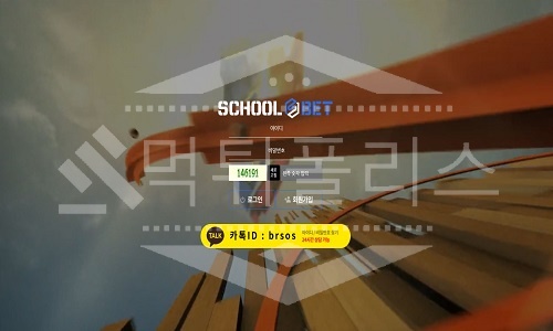 스쿨벳 신규사이트