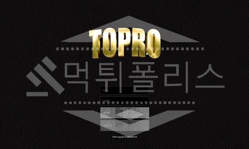 토프로 신규사이트