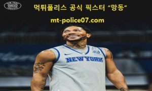10월 6일 NBA 분석 뉴욕닉스 vs 인디애나 먹폴 픽스터 망동 10월 6일 NBA 분석 뉴욕닉스 vs 인디애나 먹폴 픽스터 망동