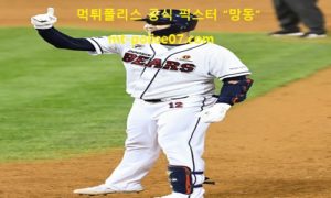 10월 17일 KBO 분석 두산 vs 기아 먹폴 픽스터 망동 10월 17일 KBO 분석 두산 vs 기아 먹폴 픽스터 망동