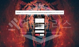 신규사이트 우루사 먹튀폴리스에서 토토사이트 먹튀검증 먹튀확인중