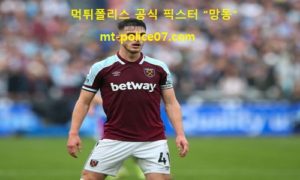 10월 3일 EPL 분석 웨스트햄 vs 브렌트포드 먹폴 픽스터 망동 10월 3일 EPL 분석 웨스트햄 vs 브렌트포드 먹폴 픽스터 망동