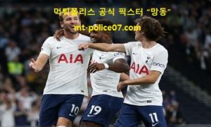 10월 3일 EPL 분석 토트넘 vs 아스톤빌라 먹폴 픽스터 망동 10월 3일 EPL 분석 토트넘 vs 아스톤빌라 먹폴 픽스터 망동