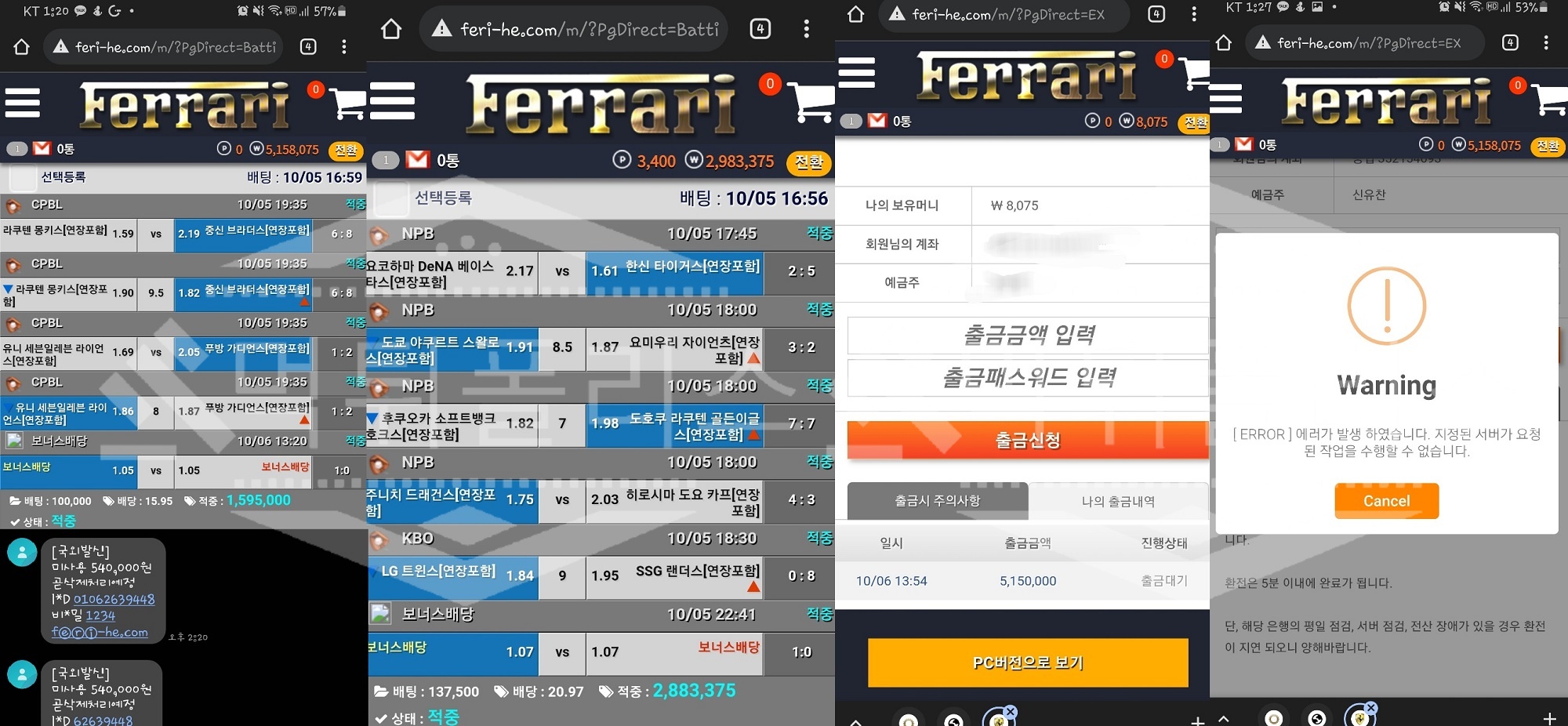 페라리 먹튀