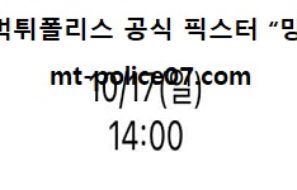 10월 17일 KBO 분석 KT vs 한화 먹폴 픽스터 망동