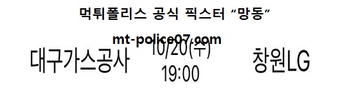 가스공사 vs 창원LG
