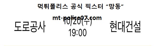 한국도로공사 vs 현대건설
