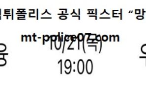 10월 21일 V리그 분석 OK금융그룹 vs 우리카드 먹폴 픽스터 망동