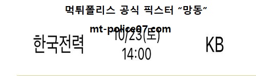 한국전력 vs KB손해보험