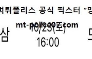 10월 23일 V리그 분석 KGC인삼공사 vs 한국도로공사 먹폴 픽스터 망동