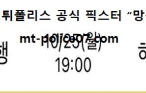 10월 25일 WKBL 분석 우리은행 vs 하나원큐 먹폴 픽스터 망동