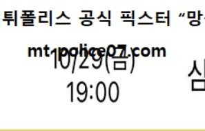 10월 29일 V리그 분석 KB손해보험 vs 삼성화재 먹폴 픽스터 망동