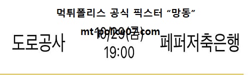 한국도로공사 vs 페퍼저축은행