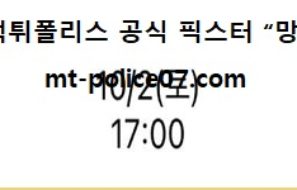 10월 2일 KBO 분석 롯데 vs NC 먹폴 픽스터 망동
