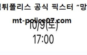 10월 9일 KBO 분석 한화 vs 기아 먹폴 픽스터 망동