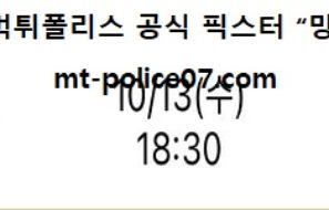 10월 13일 KBO 분석 두산 vs KT 먹폴 픽스터 망동