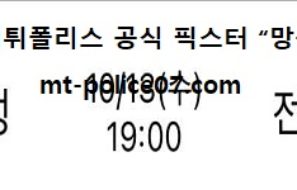 10월 13일 KBL 분석 서울삼성 vs 전주KCC 먹폴 픽스터 망동