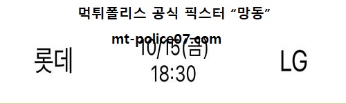 롯데 vs LG