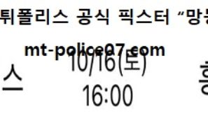 10월 16일 V리그 분석 GS칼텍스 vs 흥국생명 먹폴 픽스터 망동