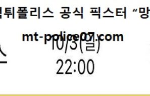 10월 3일 EPL 분석 크리스탈펠리스 vs 레스터시티 먹폴 픽스터 망동