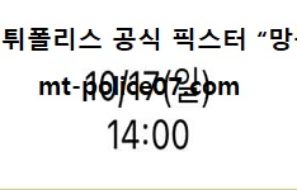 10월 17일 KBO 분석 두산 vs 기아 먹폴 픽스터 망동