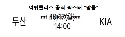 두산 vs 기아