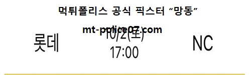 롯데 vs NC