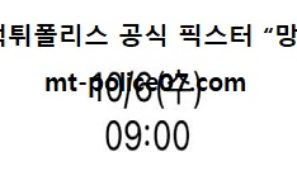 10월 6일 NBA 분석 휴스턴 vs 워싱턴 먹폴 픽스터 망동