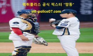 10월 17일 KBO 분석 NC vs LG 먹폴 픽스터 망동 10월 17일 KBO 분석 NC vs LG 먹폴 픽스터 망동