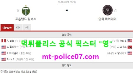 10월4일 MLS 분석 포틀랜드 vs 인터마이애미 먹폴 픽스터 영