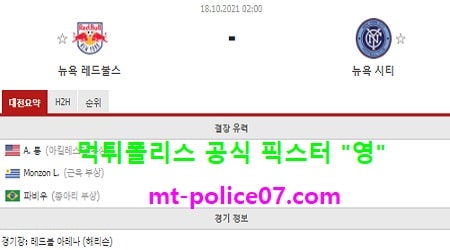 10월18일 MLS 분석 뉴욕레드불스 vs 뉴욕시티 먹폴 픽스터 영