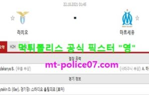 10월22일 유로파 분석 라치오 vs 마르세유 먹폴 픽스터 영