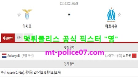 10월22일 유로파 분석 라치오 vs 마르세유 먹폴 픽스터 영